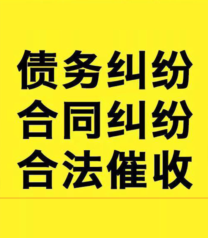临湘专业要账公司